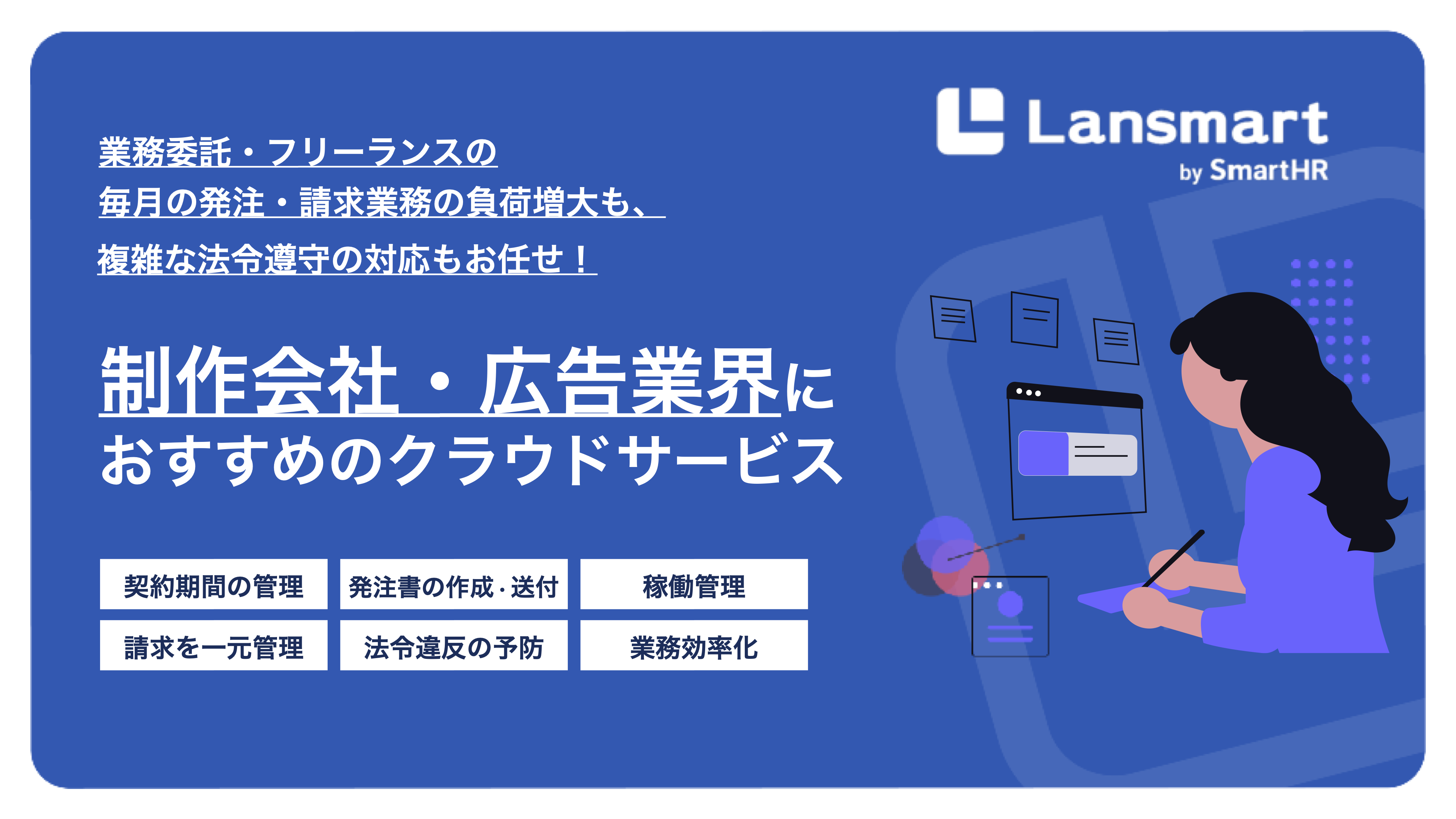 制作会社・広告業界におすすめのクラウドサービス