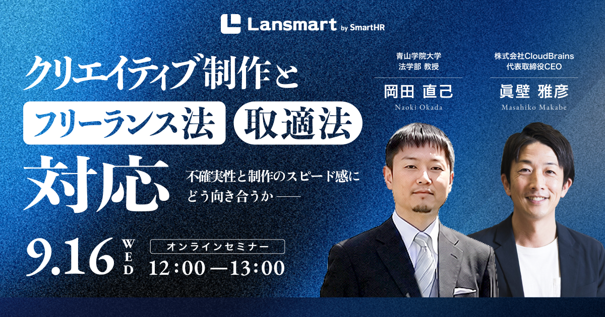クリエイティブ制作とフリーランス法・取適法対応
