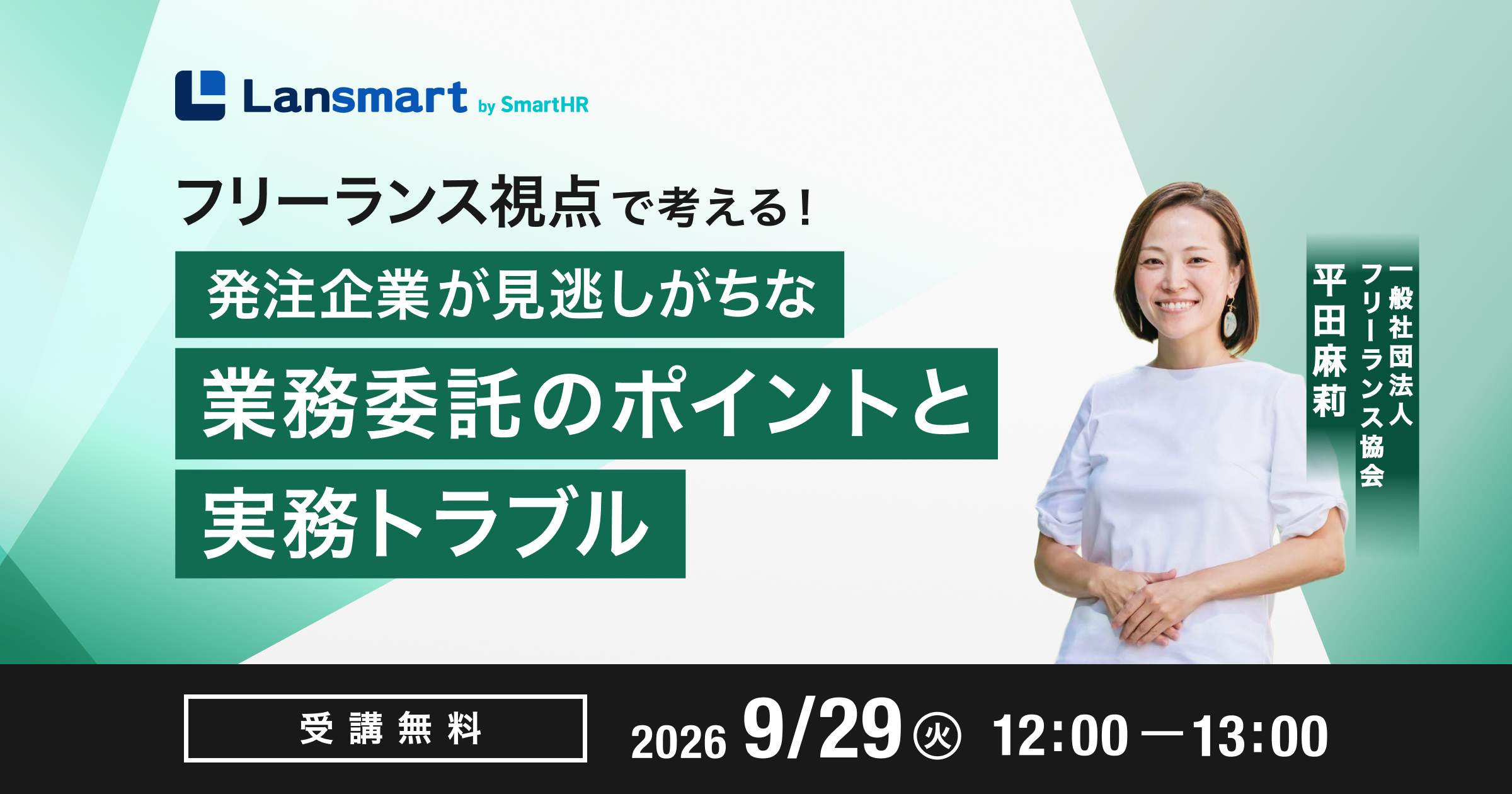発注企業が見逃しがちな業務委託のポイントと実務トラブル