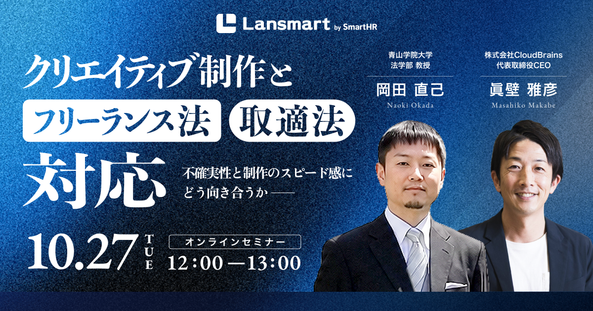クリエイティブ制作とフリーランス法・取適法対応