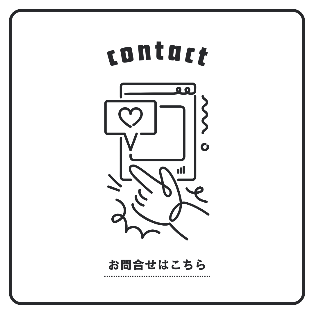 お問い合わせはこちら