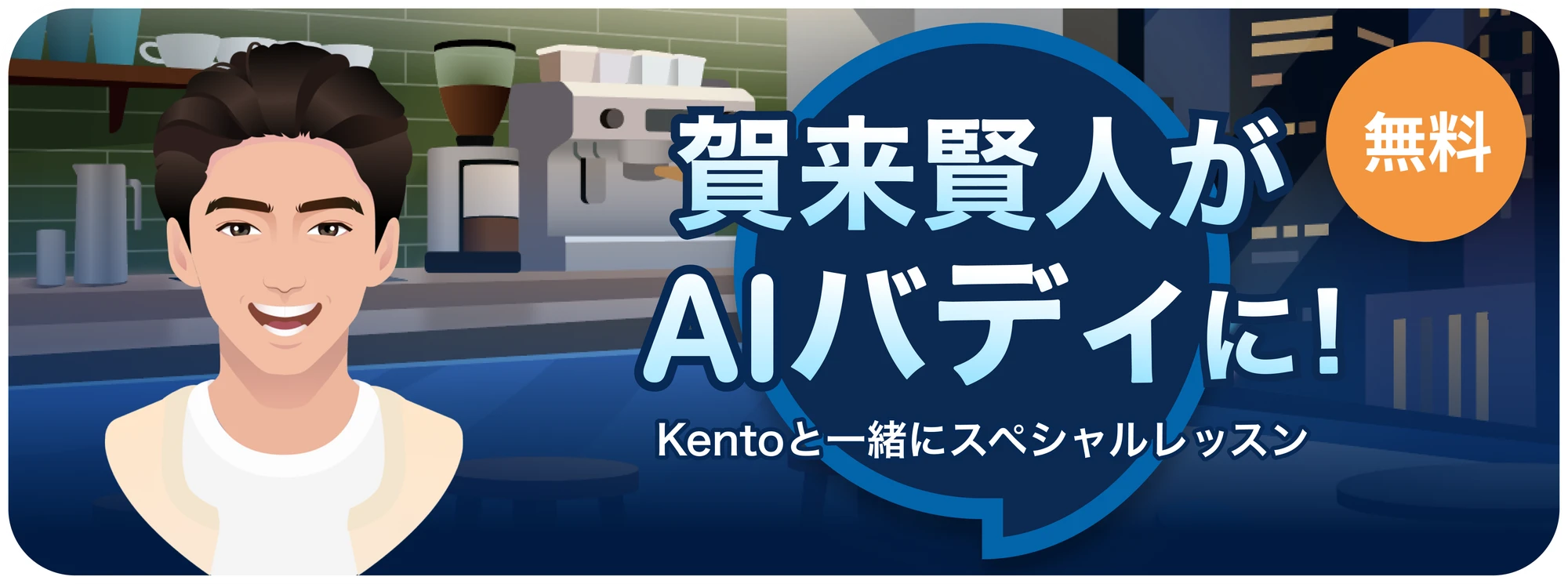 Kento_buddy.png