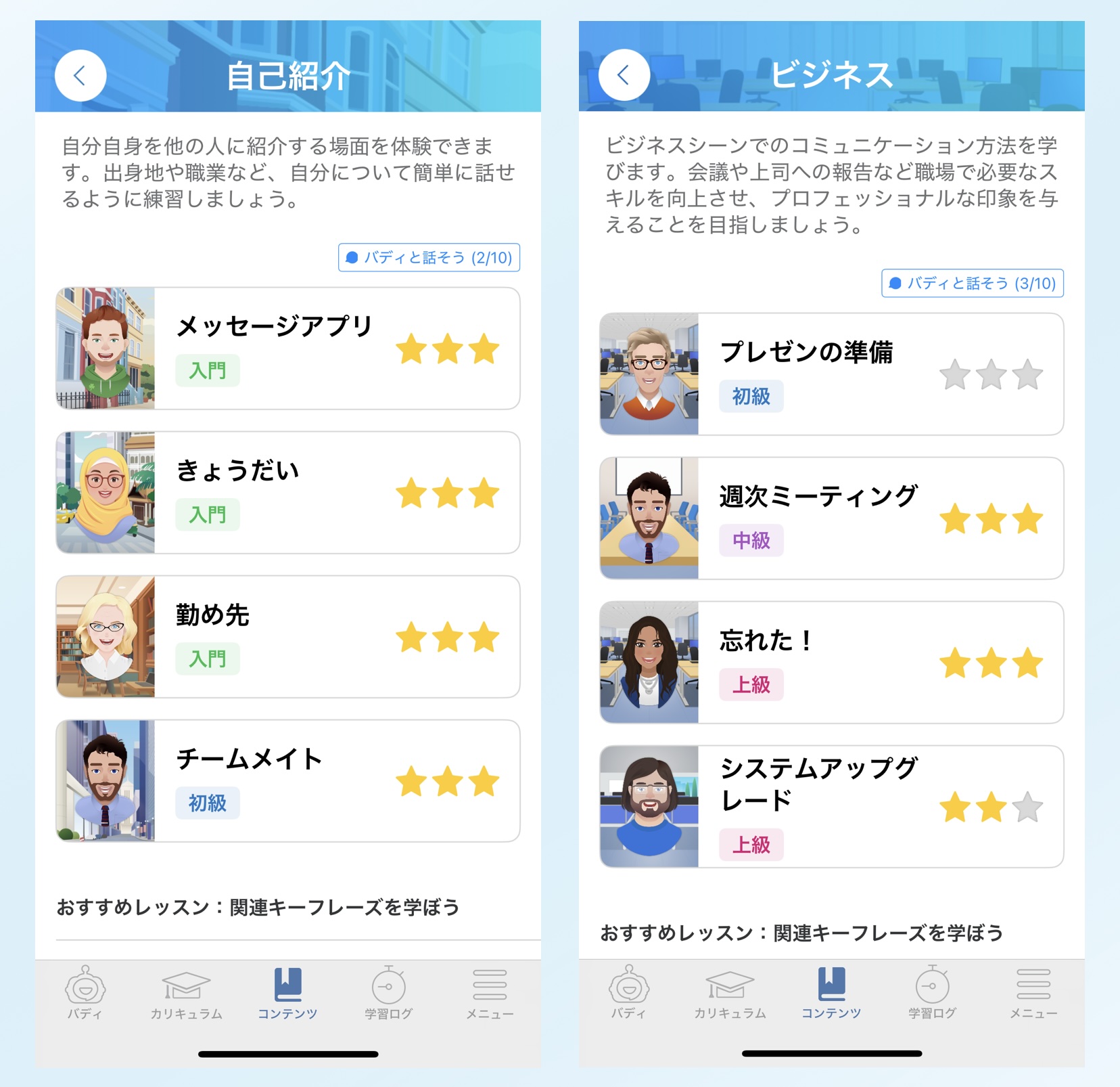 3_buddychat_level.webp