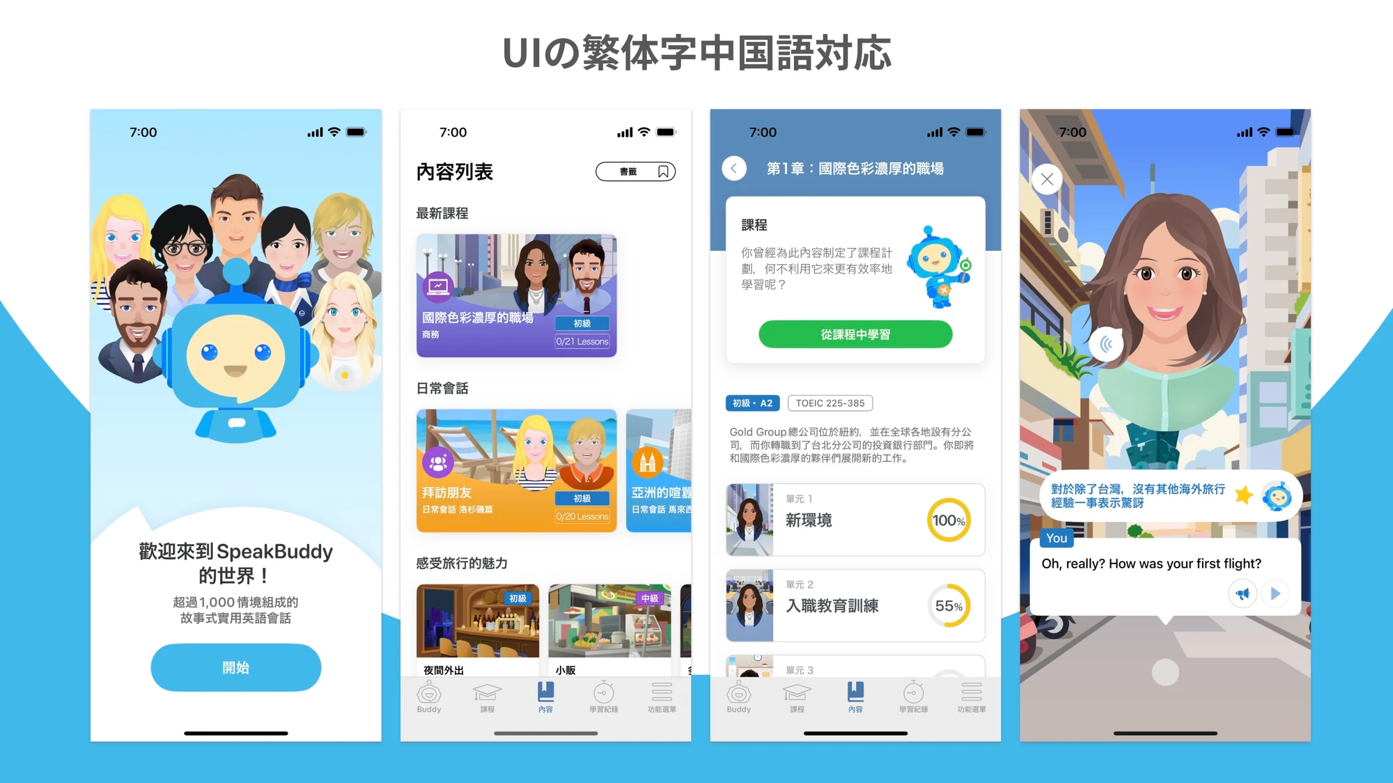 SpeakBuddyTW_ui.webp
