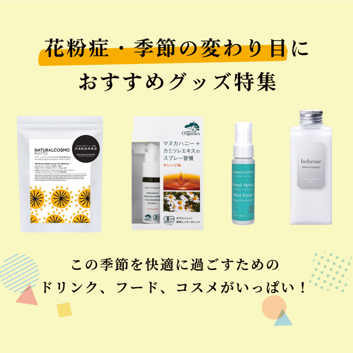 花粉症 季節の変わり目におすすめのグッズ特集 公式 Commearth コマース 花粉症 季節の変わり目におすすめのグッズ特集 公式 Commearth コマース