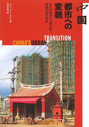 都市の資本論: 都市空間形成の歴史と理論 | 不二雄, 水岡