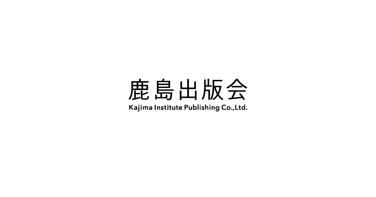 大きな声 建築家 坂倉準三の生涯｜鹿島出版会