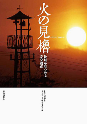 火の見櫓