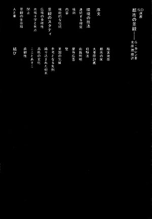 都市の景観 （＊SOLD OUT）｜鹿島出版会 