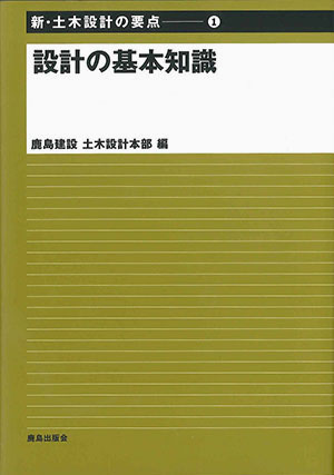 販売 土木 基礎 知識 本