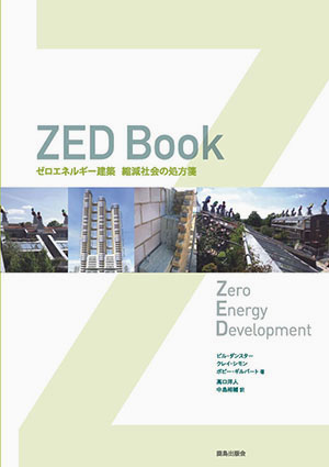 Zed Rips Book ZED Book (*SOLD OUT)|鹿島出版会