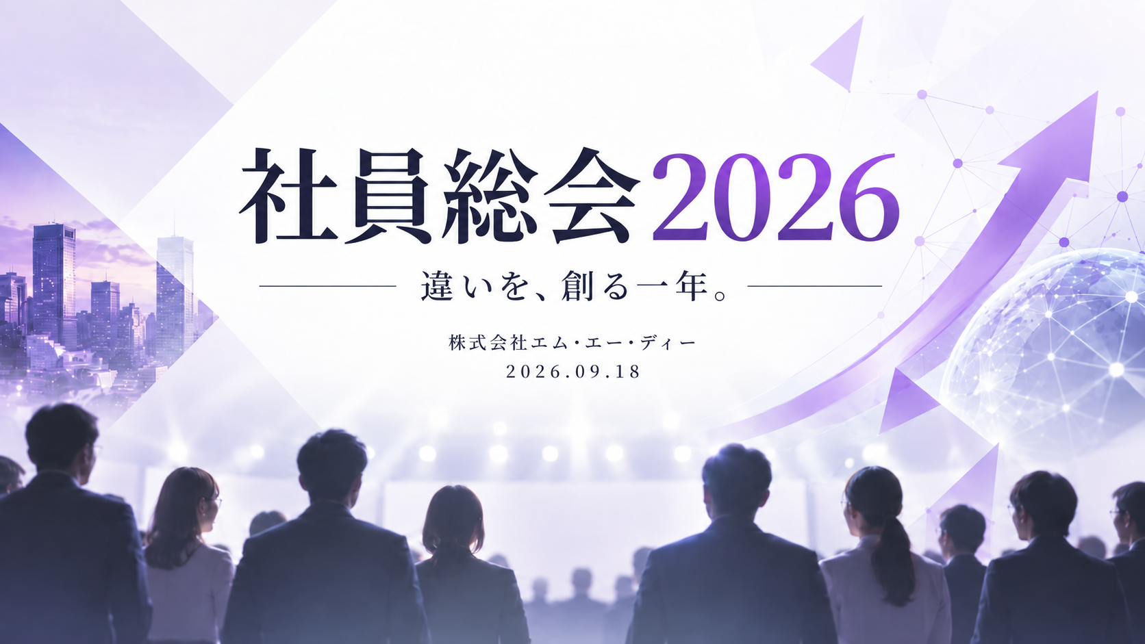 社員総会2026を開催しました