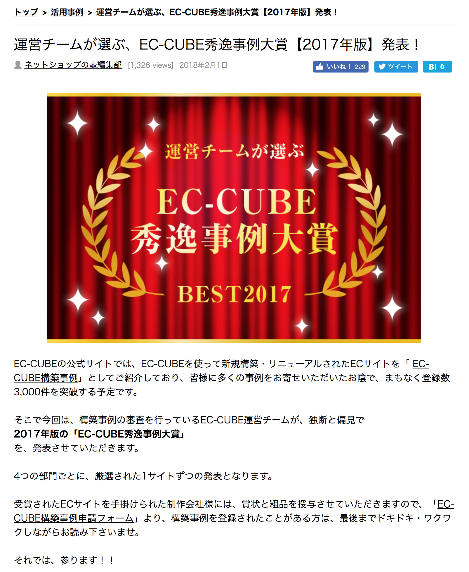 EC-CUBE_2017taisyou