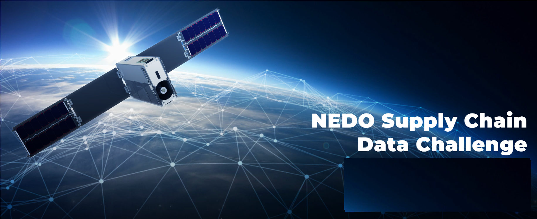 弊社役員が経済産業省/NEDO主催のSupply Chain Data Challenge計画のメンターに就任いたしました