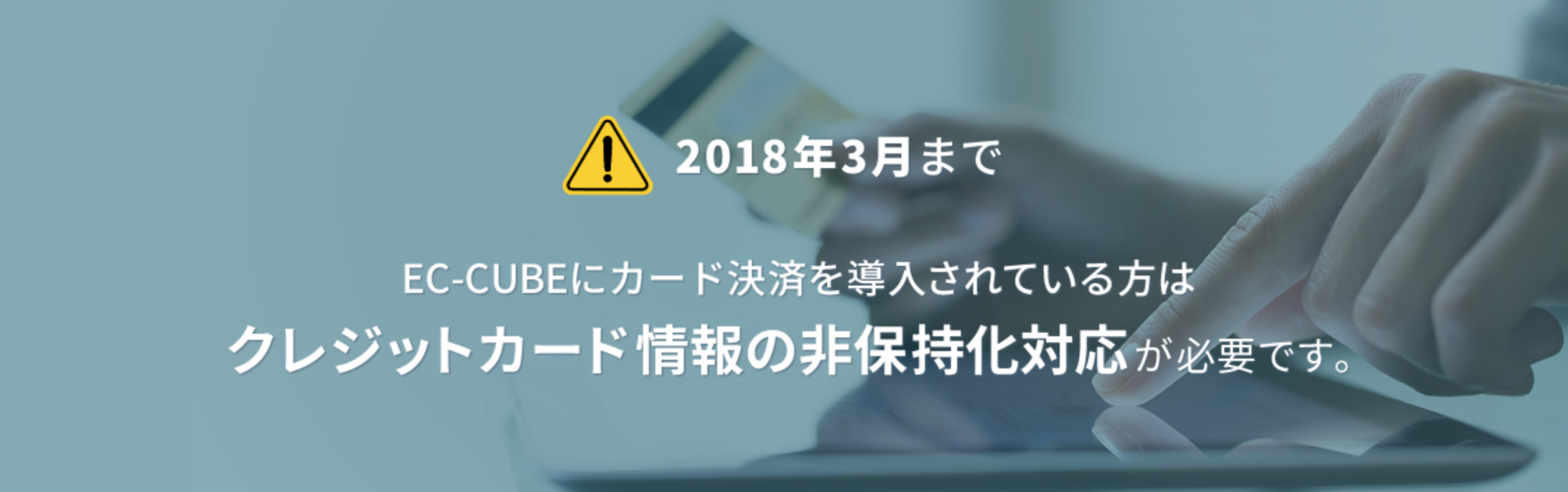 クレジットカード情報の非保持化してますか？？