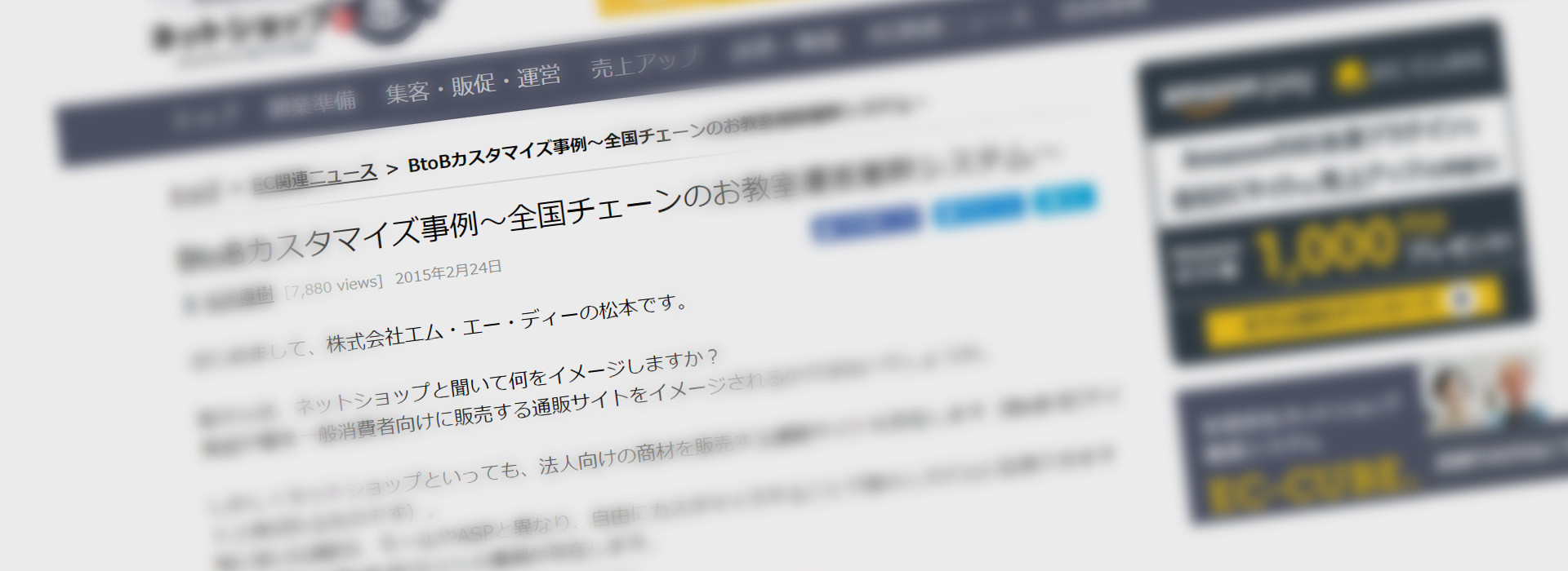 EC-CUBEの公式ブログで、弊社の記事を掲載いただきました。