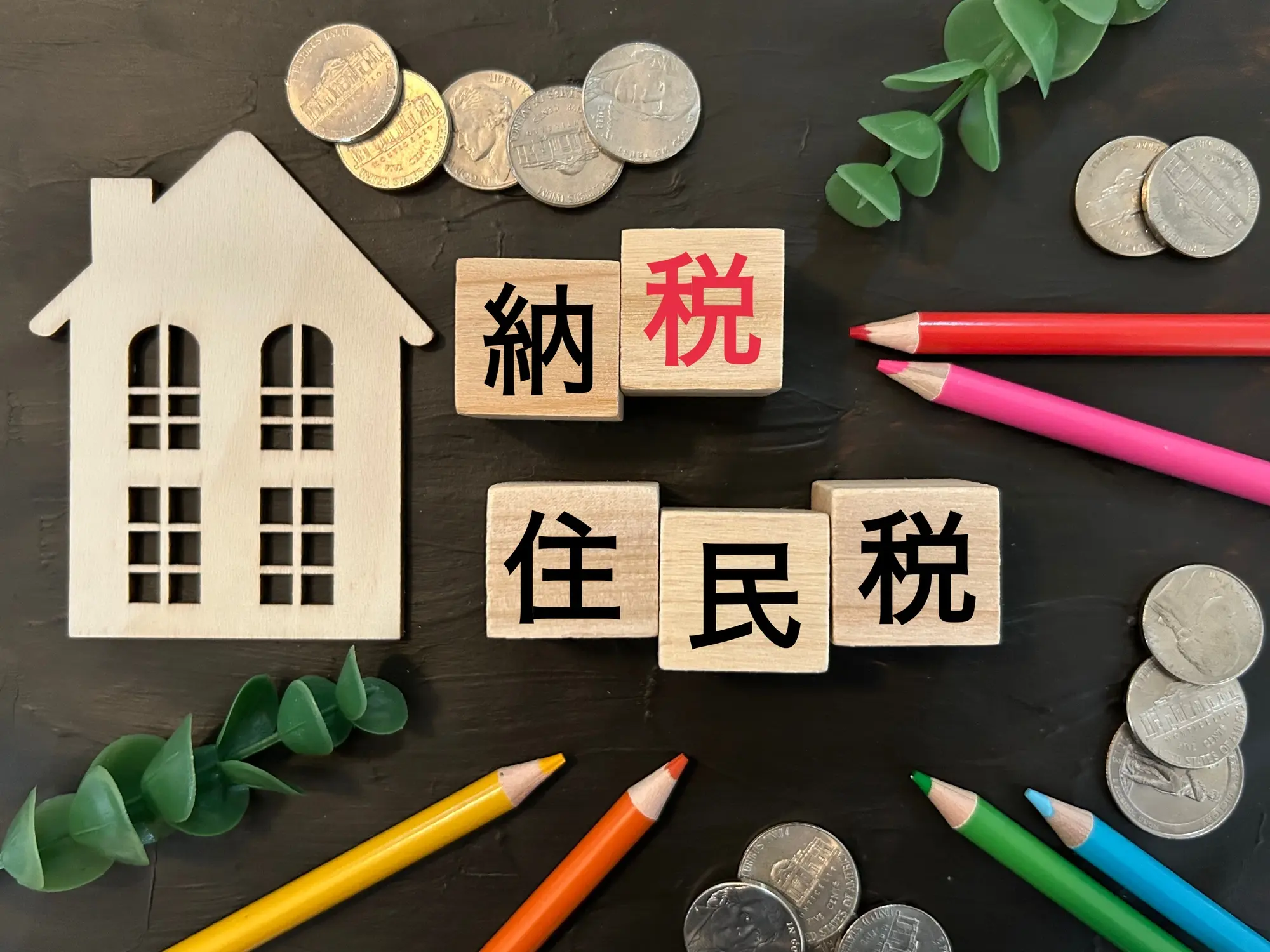 不動産売却にかかる住民税はいくら？計算方法や支払い時期をわかりやすく解説