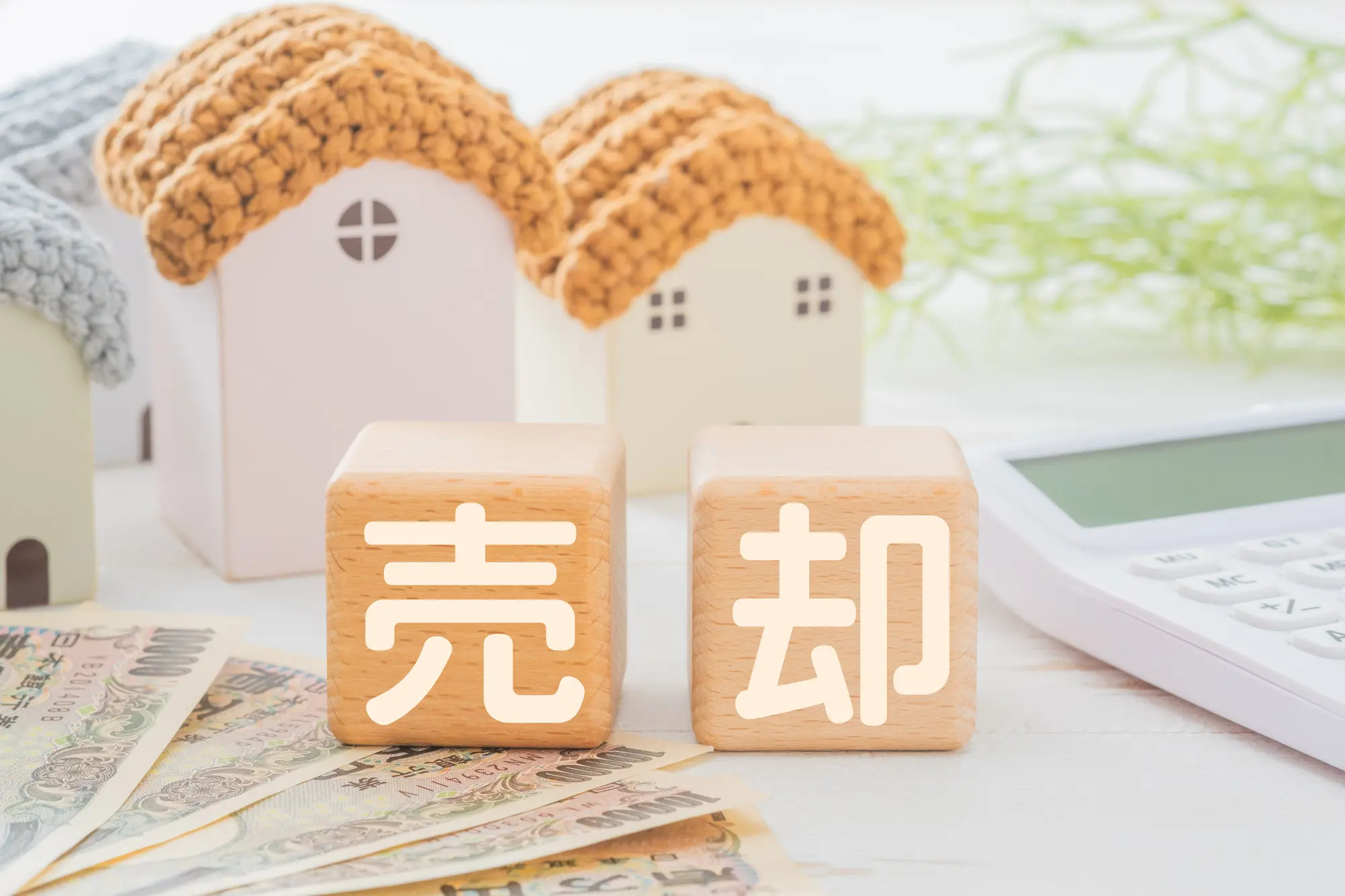 ローン中でも家の売却を諦めない！ローン残債がある場合の売却の仕組みと成功のポイント