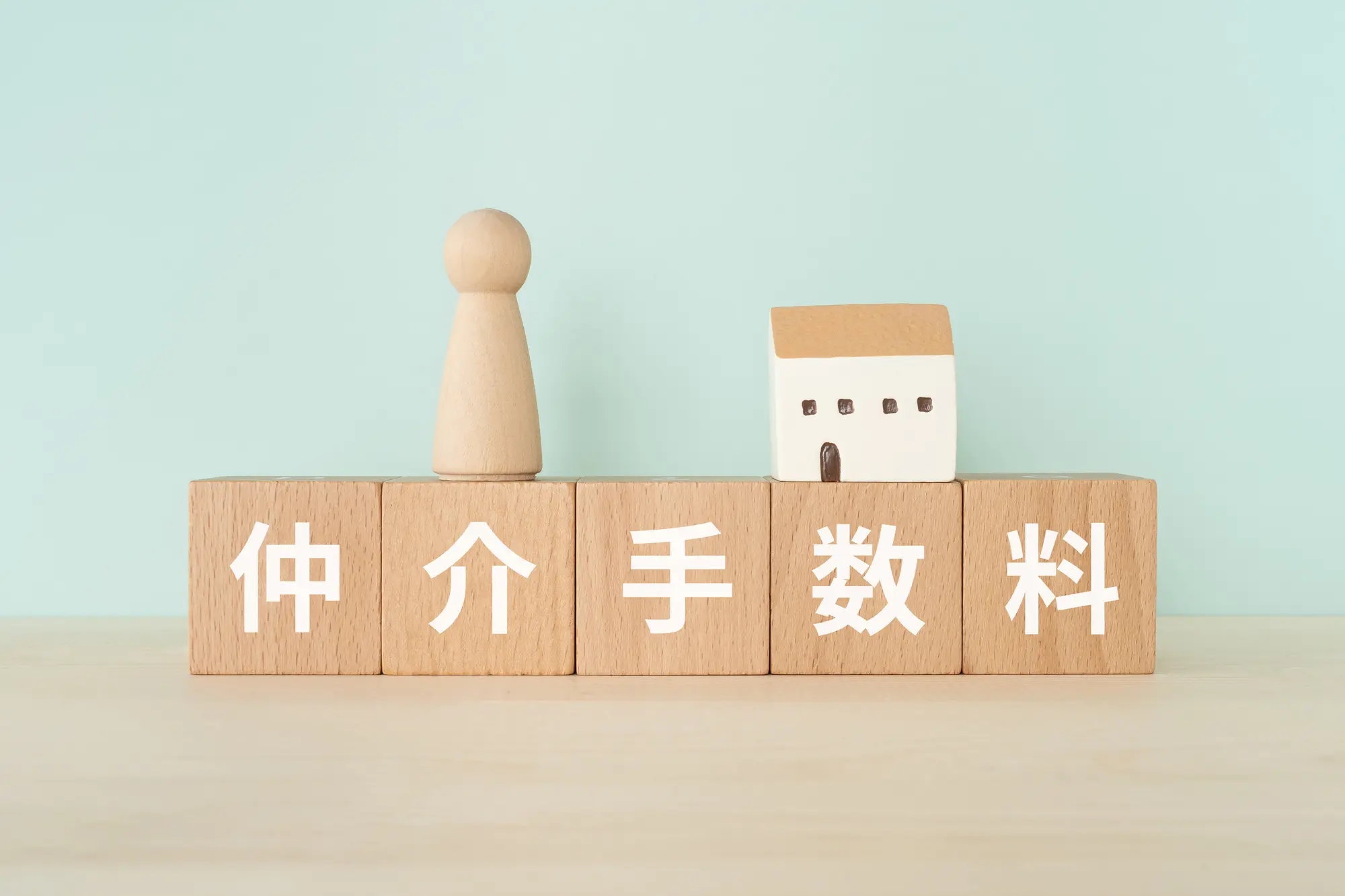 マンション売却の仲介手数料はいくら？より多く手残りを残すコツや安さだけで選ぶと失敗する理由