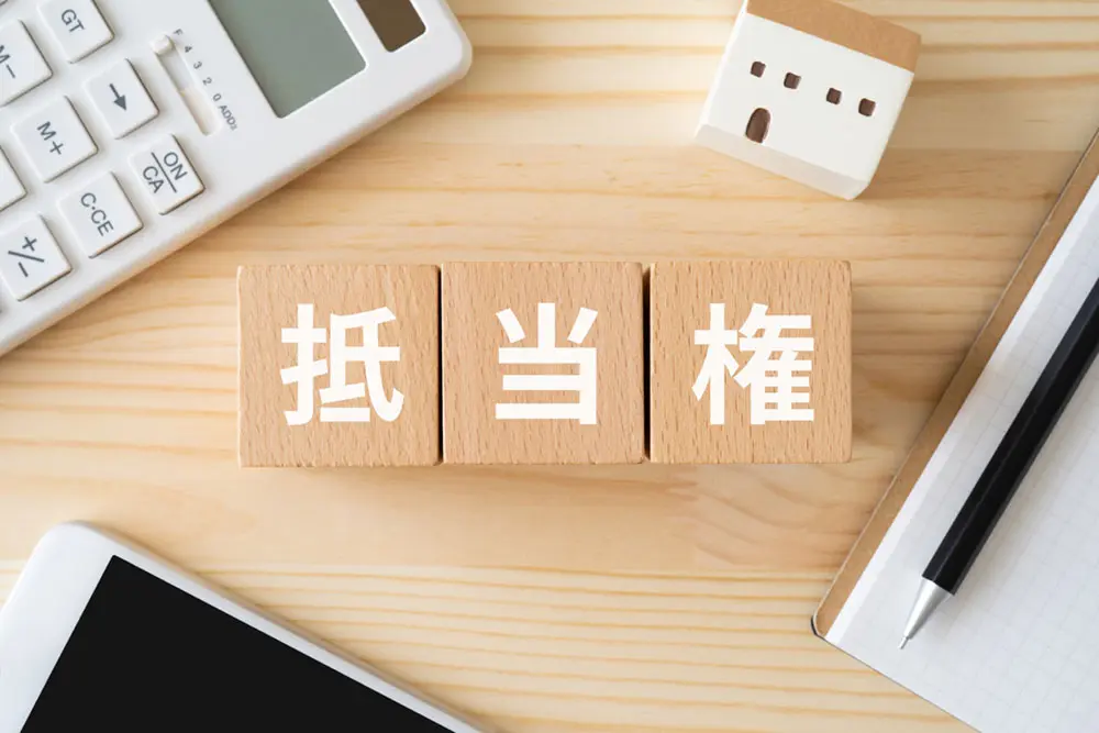 不動産の抵当権とは？売買の前に知っておきたい基礎知識をやさしく解説