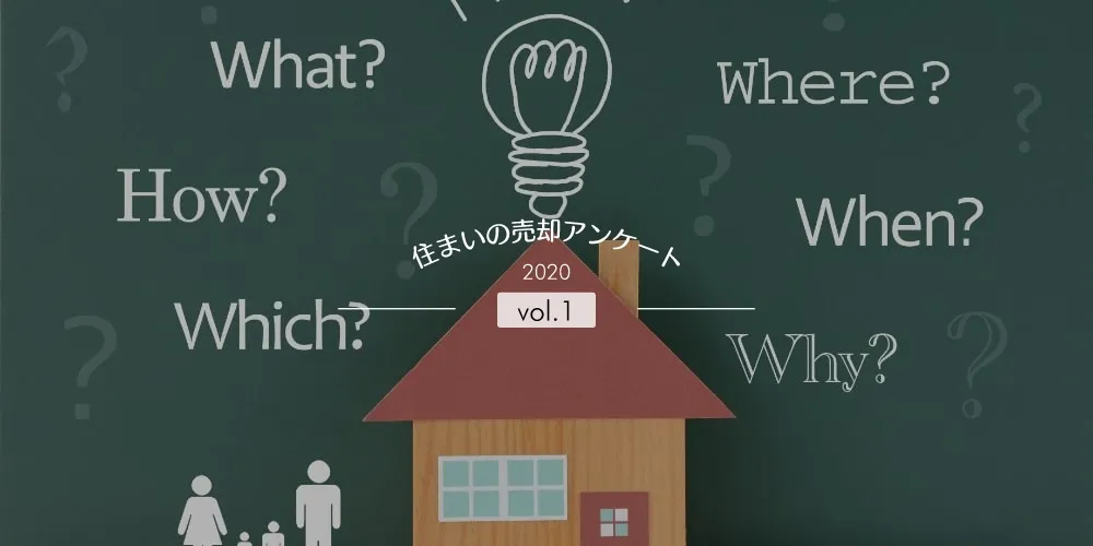 マンションの売却を検討したきっかけは、どんなこと？