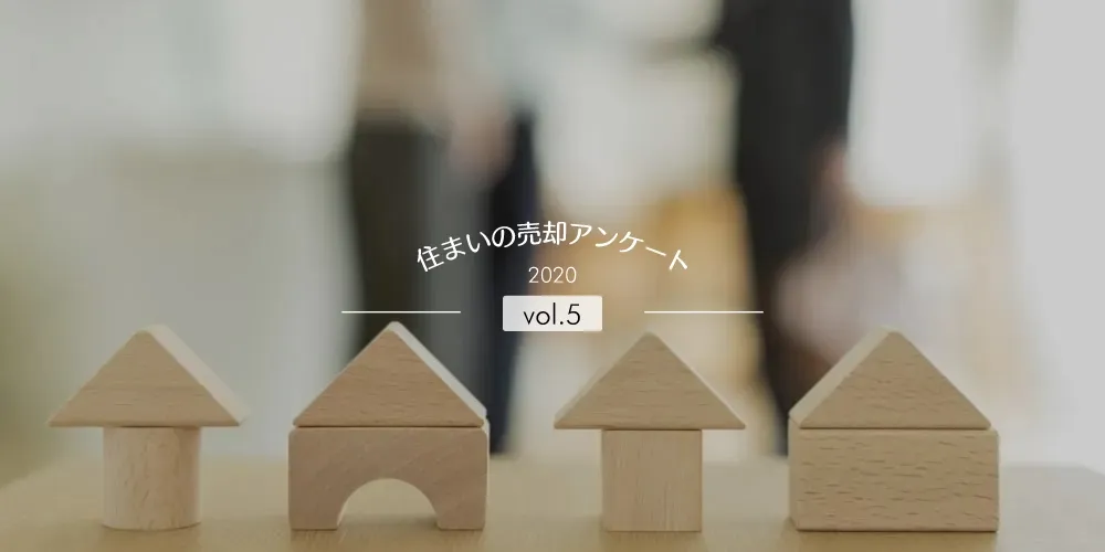 売却活動のポイントは？リフォームは必要？