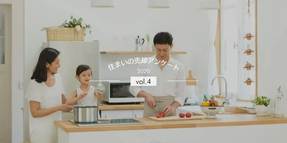 今の住まいに居住しながら売却できる？