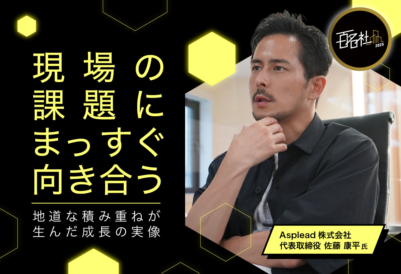 アスプリード 株式 会社