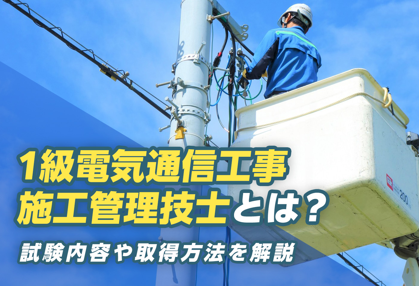 電気 施工 管理 2級電気工事施工管理技士 10万の受講費資料