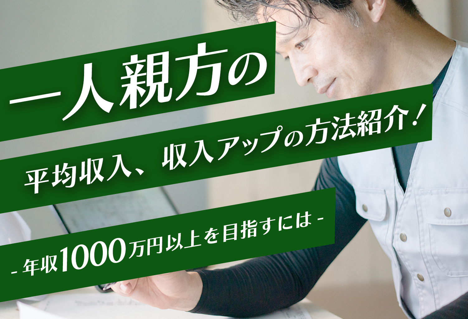 親方 給料