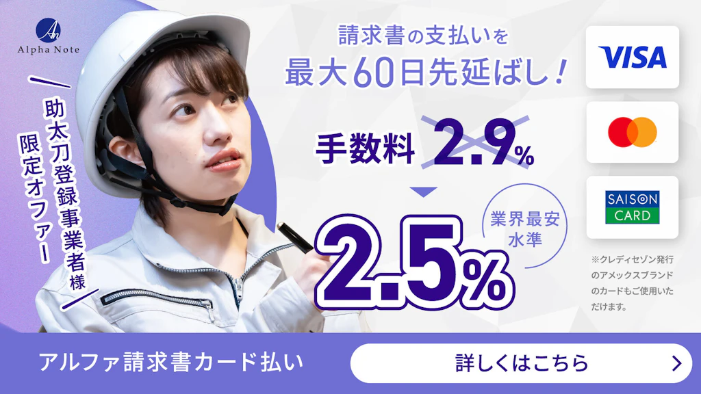 お手持ちの請求書をカード払いに	