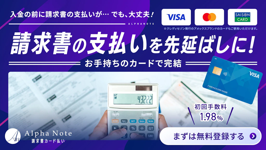 お手持ちの請求書をカード払いに	