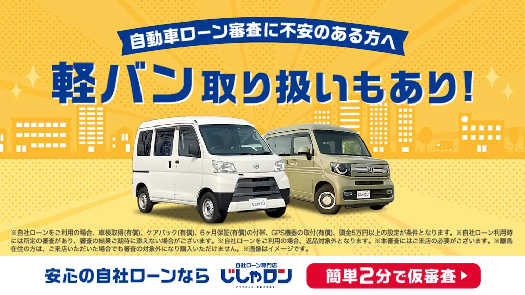 金利ゼロ！独自審査の自社ローン	