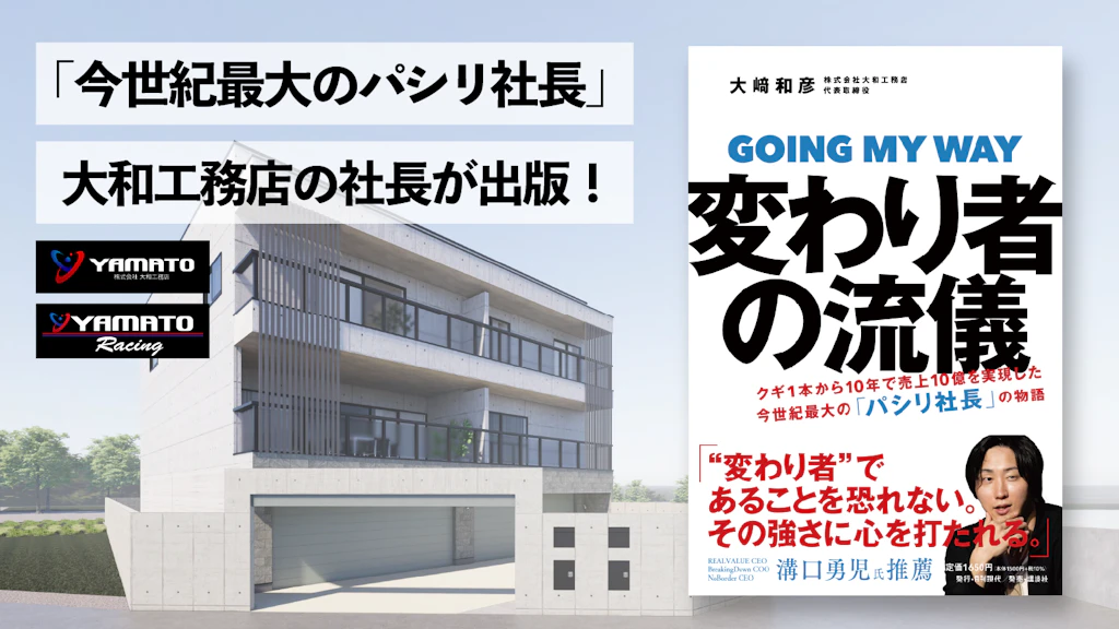 「変わり者の流儀」ーパシリ社長の物語