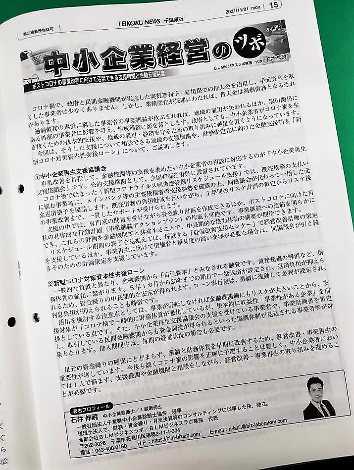 2021年11月1月号　帝国データバンクの冊子に寄稿しました。