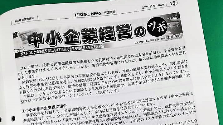 2021年11月1月号　帝国データバンクの冊子に寄稿しました。