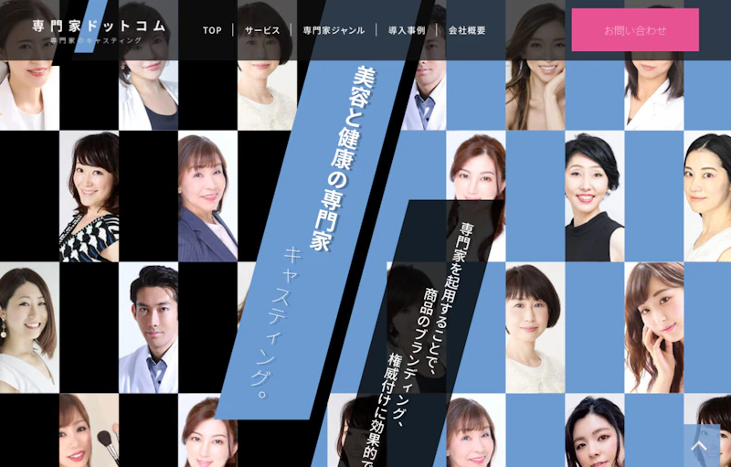 専門家ドットコム