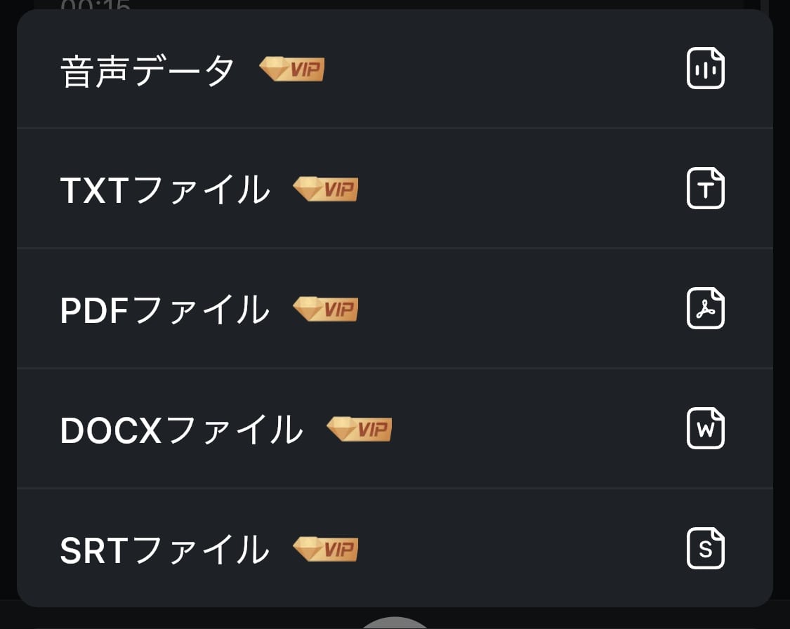 Notta：出力機能