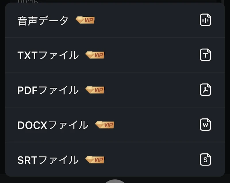 Notta：出力機能