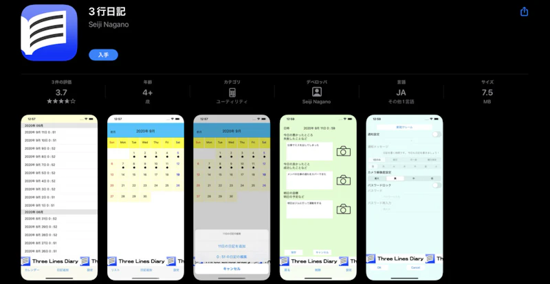 3行日記