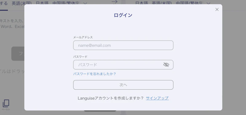 Languise：ログイン画面