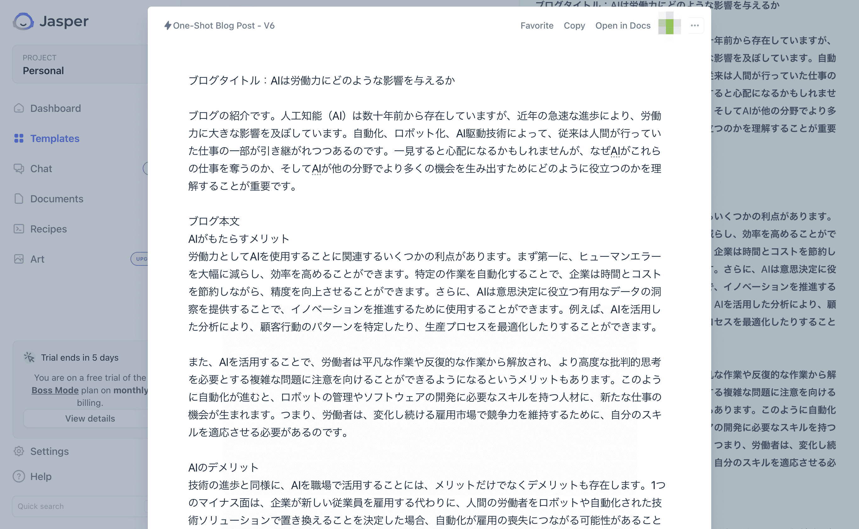 Jasper：簡単ブログ記事作成 - 出力結果