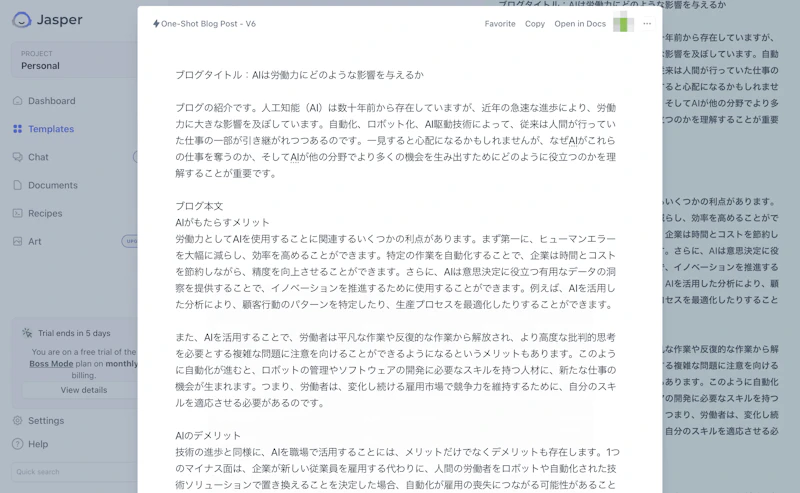 Jasper：簡単ブログ記事作成 - 出力結果