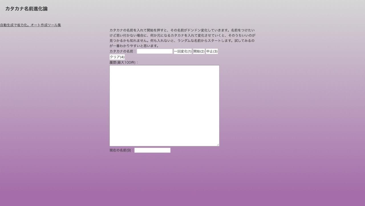 カタカナ名前進化論