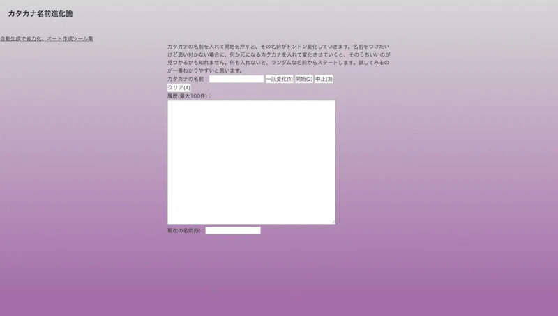 カタカナ名前進化論