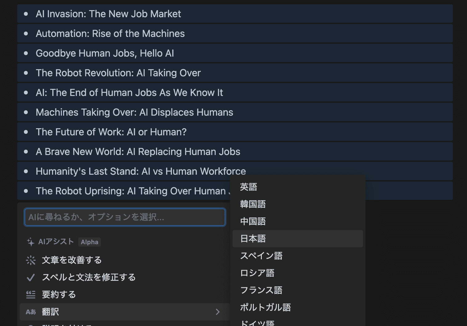 Notion AI：ブレインストーミング（翻訳）