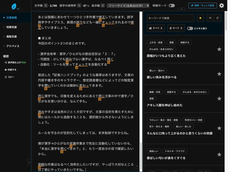 文賢：文章をフォームに貼り付け