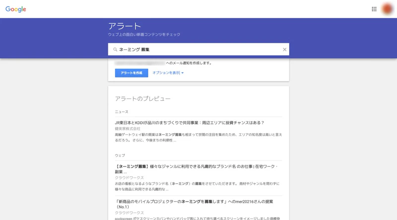 Googleアラート