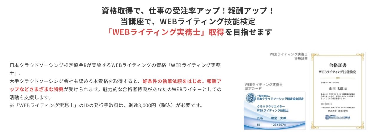 ヒューマンアカデミー通信講座（Webライティング講座）：資格取得