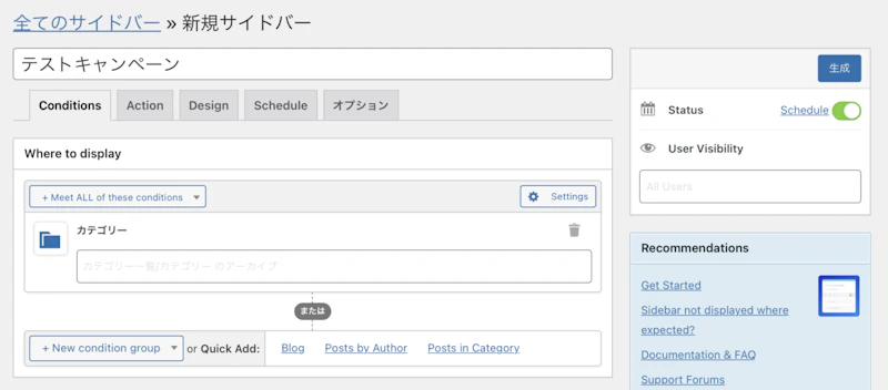 Content Aware Sidebars：Conditionsタブ「カテゴリー」